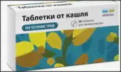 Таблетки от кашля Таблетки №20 от Обновление ПФК