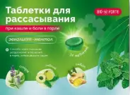 Таблетки при кашле и боли в горле BioForte (Биофорте)