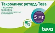 Такролимус ретард