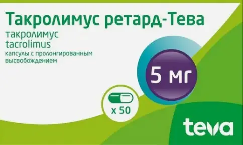 Такролимус ретард