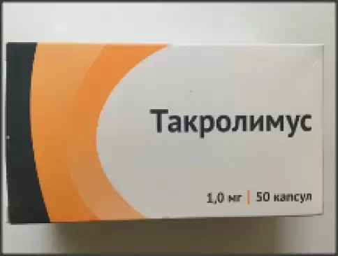 Такролимус Капсулы 1мг №50 в Люберцах