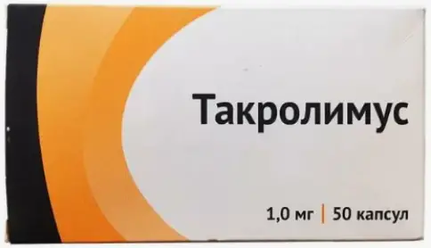 Такролимус Капсулы 1мг №50 произодства Озон ФК ООО