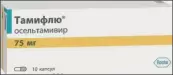 Тамифлю Капсулы 75мг №10 от Байер-Шеринг Плау-Гренцах-Дельфарм-Интендис
