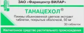 Танацехол Таблетки 50мг №30 от Вилар Фармцентр ЗАО