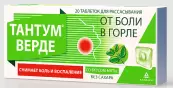 Тантум Верде Таблетки д/рассасывания 3мг №20 от Диш АГ