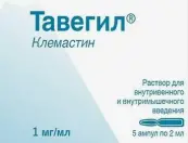 Тавегил Ампулы 2мл №5 от Такеда