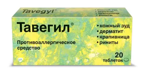 Тавегил Таблетки 1мг №20 в Тюмени