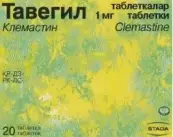 Тавегил от Хемофарм