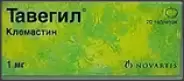 Тавегил Таблетки 1мг №20 от АПТЕКА-АВС Нахимовский пр-т 22