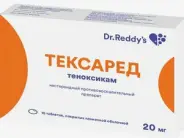 Тексаред Таблетки п/о 20мг №10 в Волгограде от Алоэ Волжский Мира д110