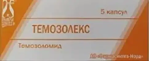 Темозолекс Капсулы 250мг №5