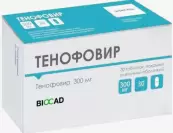 Тенофовир Таблетки 300мг №30 от Биокад АО