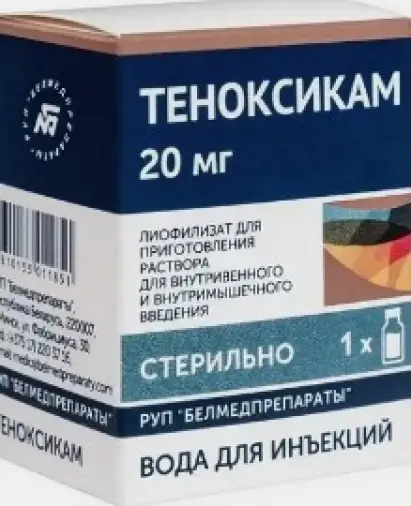 Теноксикам Лиоф.порошок 20 мг №1