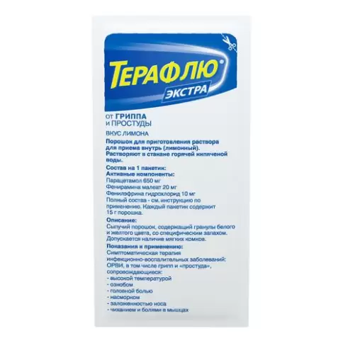 ТераФлю Экстра Пакетики №1 в Брянске