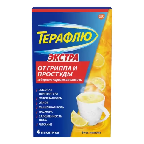 ТераФлю Экстра