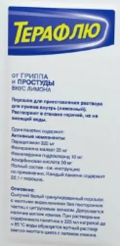 ТераФлю Пакетики №1 в Долгопрудном