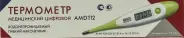 Термометр мед.цифр.AMDT-12 Шт. №1 от ФАРМ ГАРМОНИЯ