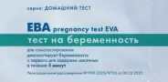 Тест на беременность Ева Тест-полоска №1 от REDapteka ru Стахановская
