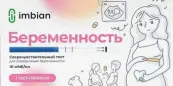 Тест на беременность Имбиан с чувствительностью 10мМЕ/мл Imbian Тест-полоска №1 от Имбиан Лаб
