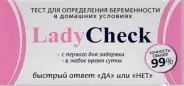 Тест на беременность LadyChek