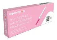 Тест на беременность ЗдравСити