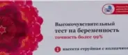 Тест на беременность