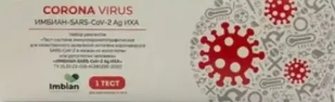Тест на ковид для выявления антигена коронавируса SARS-CoV-2 COVID-19
