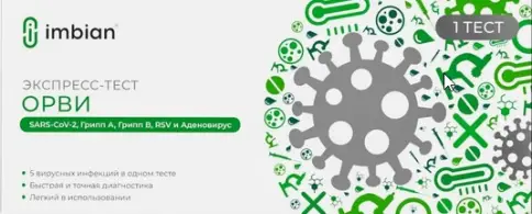 Тест на ковид SARS-CoV-2 COVID-19 + грипп А и В + РСВ (RSV) + аденовирус ОРВИ-ИМБИАН-ИХА Imbian