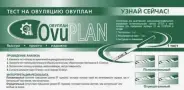 Тест на овуляцию OvuPlan Тест-полоска №5 от Аптека на Полежаевской