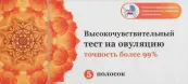 Тест на овуляцию Я родился! Тест-полоска №5 от Клевер Компания ООО