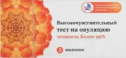 Тест на овуляцию Я родился! Тест-полоска №5 в СПБ (Санкт-Петербурге) от АПТЕКА РУТА