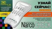 Тесты NARCOSCREEN для определения 3 видов наркотиков по моче Упаковка №1 от ИнТек Продукт