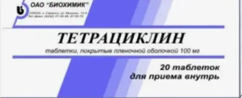Тетрациклина г/х Таблетки 100мг №20 произодства Биохимик ОАО