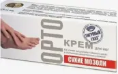 Тигровый глаз Орто сухие мозоли крем д/ног Туба 75мл от Медикомед НПФ ООО