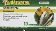 Тыквеол Свечи №10 в Одинцово от Аптека Ваша №1 Одинцово Свободы 2А