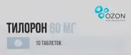 Тилорон Таблетки 60мг №10 в СПБ (Санкт-Петербурге) от Аптека Арония