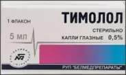 Тимолол Капли глазные 0.5% 5мл от Аптека На Озерной