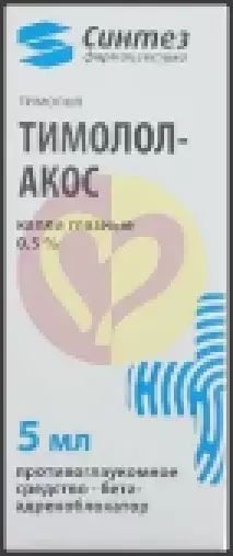 Тимолол Капли глазные 0.5% 5мл произодства Синтез ОАО