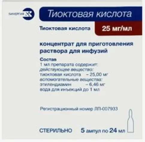 Тиоктовая кислота Концентрат д/инф.р-ра 25мг/мл 24мл №5 произодства Армавирская биологич.фабрика ФГУП