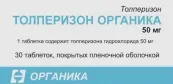Толперизон Таблетки 50мг №30 от Органика ОАО