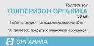 Толперизон Таблетки 50мг №30 от СИА-ФАРМ Сергиев Посад Озёрная