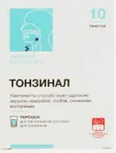 Тонзинал Пакетики 2.5г №10 от Салута-М ООО