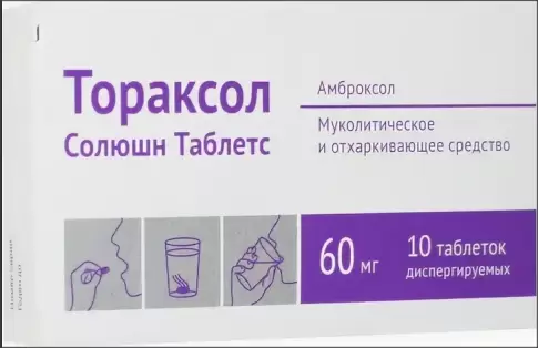 Тораксол Солюшн Таблетс Таблетки шипучие 60мг №10