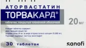 Торвакард Таблетки п/о 20мг №30 от Санофи Россия АО