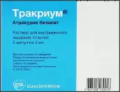 Тракриум Р-р д/инъекций 10мг/мл 5мл №5 от ГлаксоСмитКляйн (GSK)