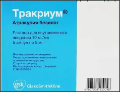 Тракриум Р-р д/инъекций 10мг/мл 5мл №5 произодства ГлаксоСмитКляйн (GSK)