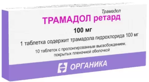 Трамадол ретард