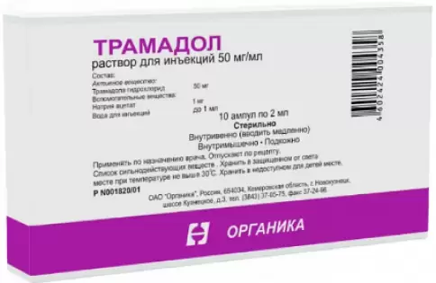 Трамадол Ампулы 5% 2мл №10 в Долгопрудном