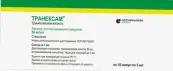 Транексам Ампулы 500мг 5мл №10 от Московский эндокринный завод