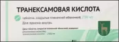Транексамовая кислота Таблетки п/о 250мг №30 от Московский эндокринный завод